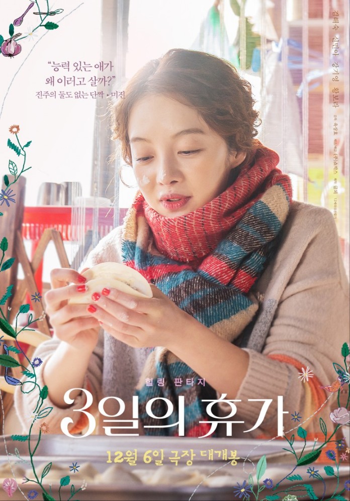 3일의 휴가(2023.12.06.)