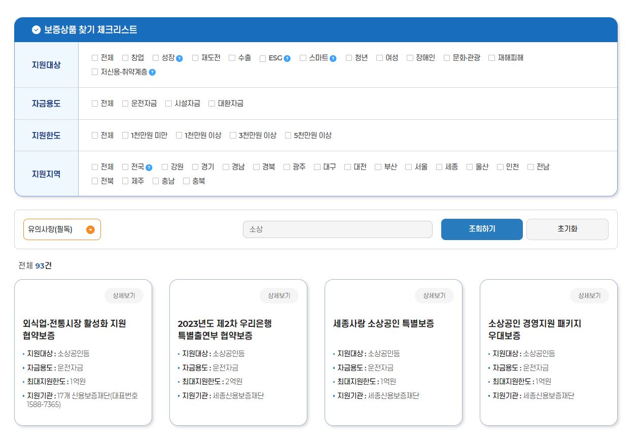 보증해드림 보증상품 찾기 사진_화면