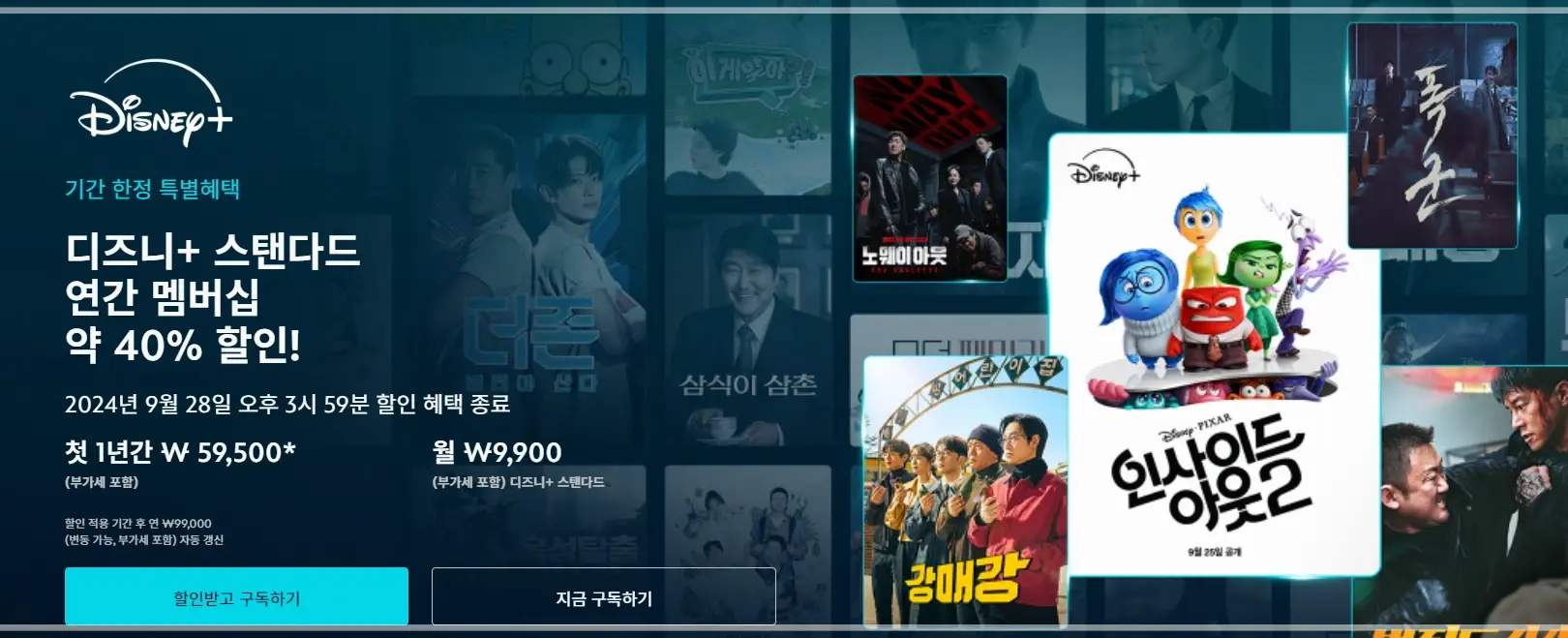 디즈니플러스-할인-9월-기간-한정-스탠다드-요금제