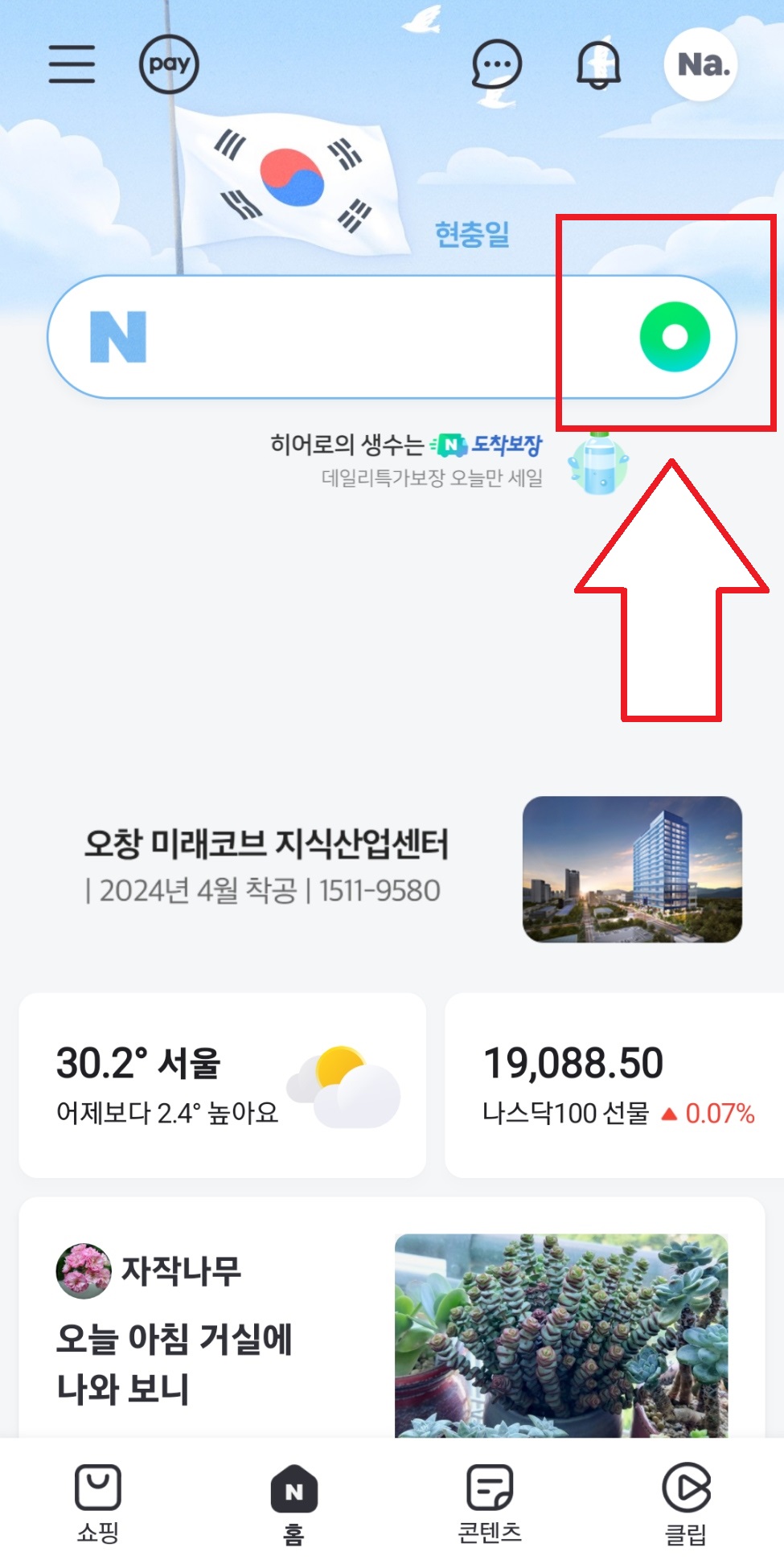 네이버 앱 노래 제목 찾기
