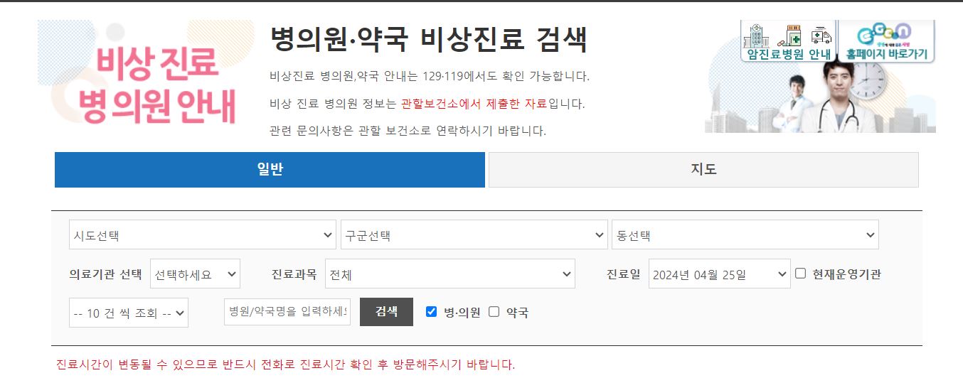 응급의료포털 e-gen 2