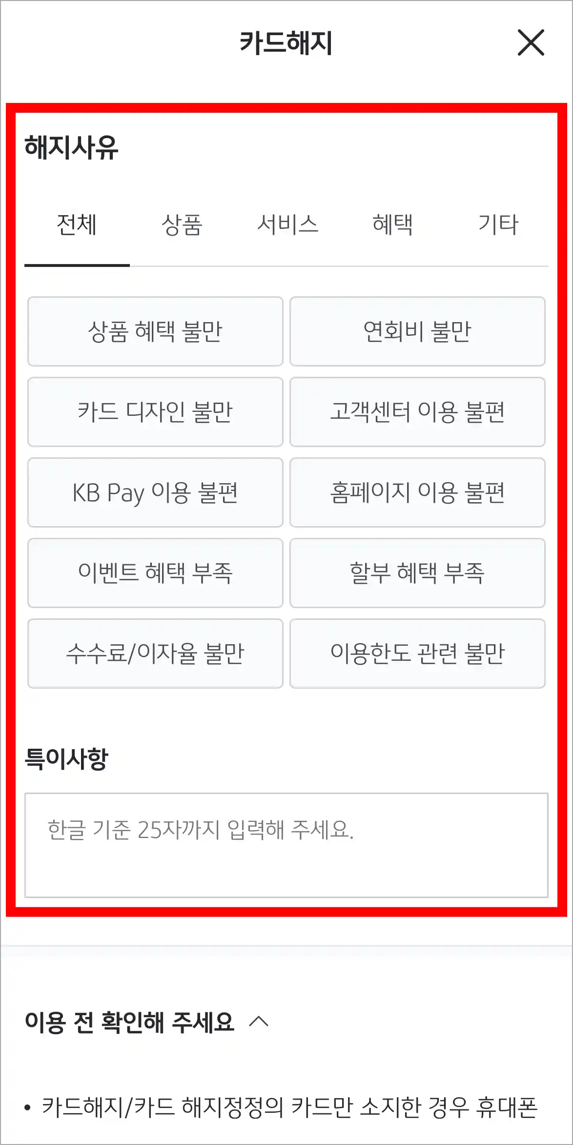 카드의 해지 사유를 입력