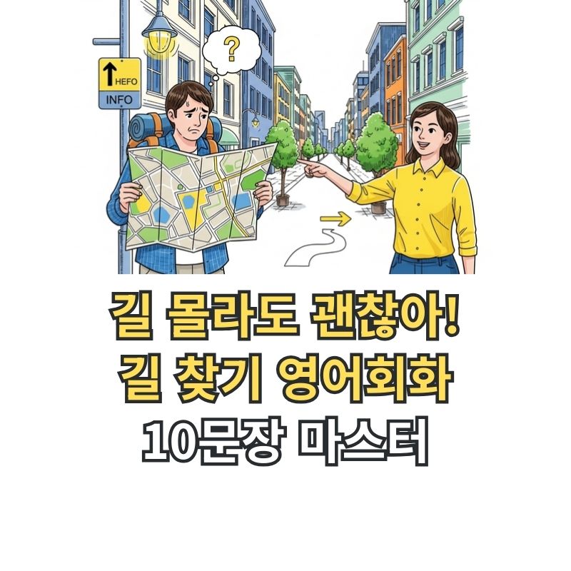 길을 묻는 여행자와 친절하게 안내하는 현지인 일러스트