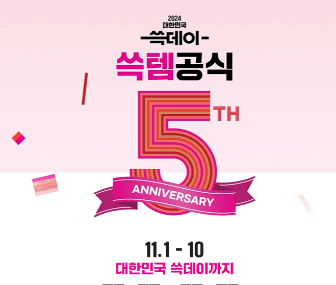 쓱데이 공식 포스터