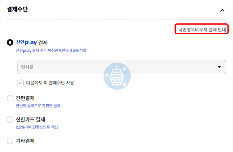 신한카드 올댓쇼핑 결제화면