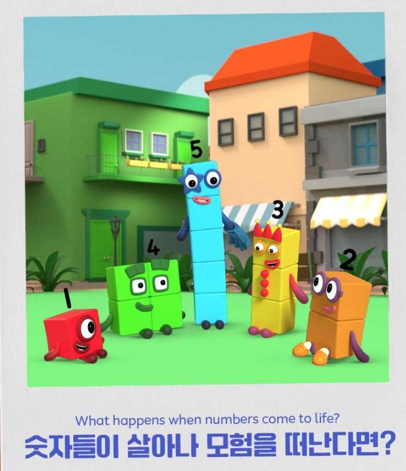 뮤지컬 넘버블록스 캐릭터_2