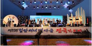 제 15회 함안 처녀뱃사공 전국 가요제 기본 일정과 출연 가수소개(조항조 마이진 강혜연 에닉스 레이디티 출연)