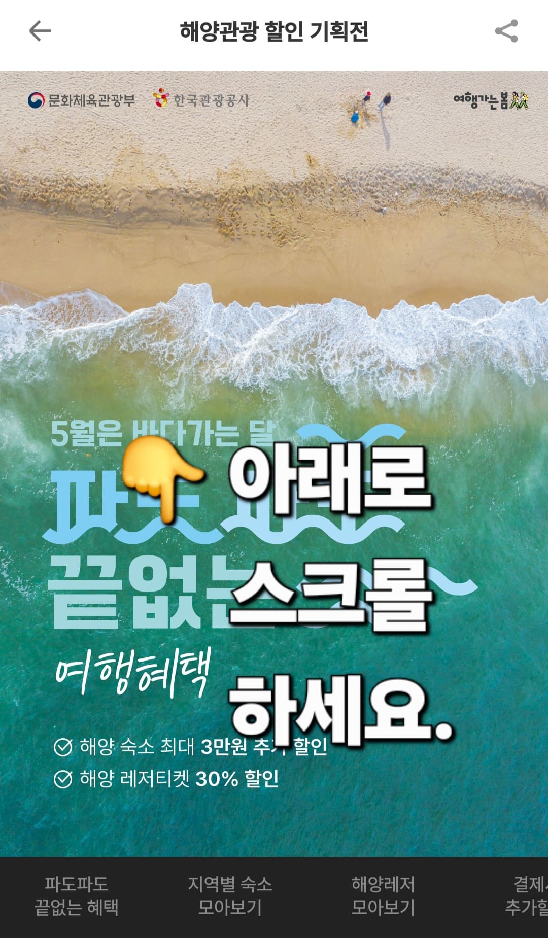 야놀자-여기어때-바다가는달-쿠폰-받는-방법-안내-우선-바다가는-달-캠페인-페이지(대한민국-구석구석)를-접속합니다.