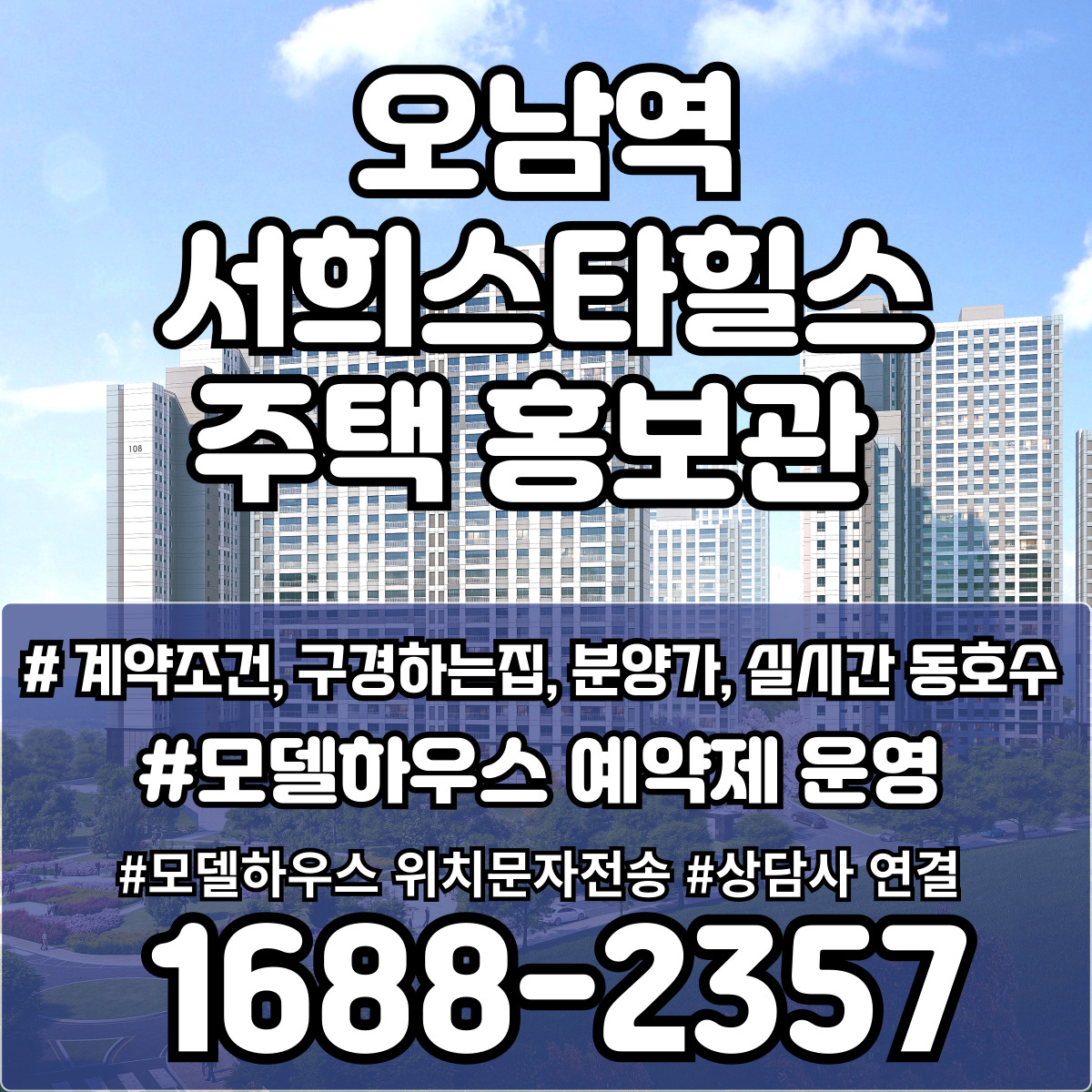 오남역서희스타힐스분양가