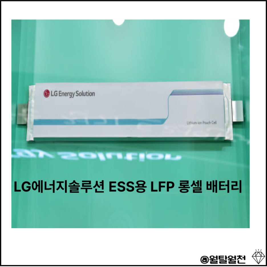ESS 전용 파우치형 LFP 배터리