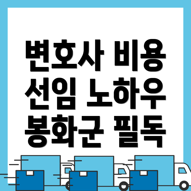 전관 변호사 비용