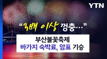 부산 불꽃축제