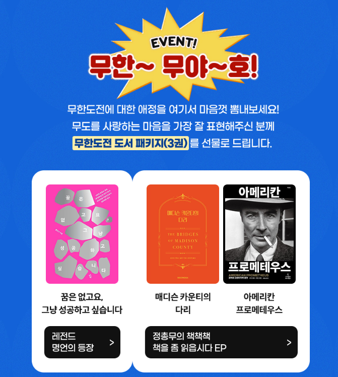 2025 무한도전 달력 오프라인 구매처