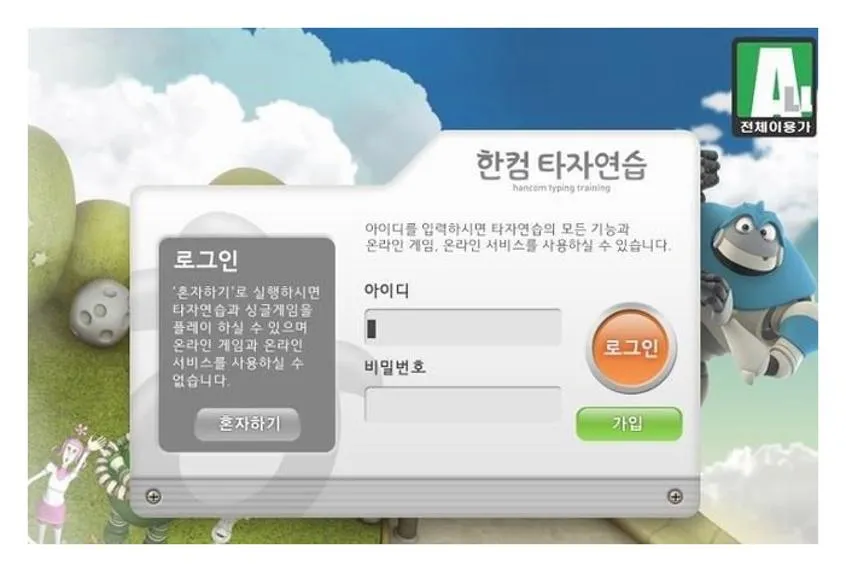 무료한글타자연습