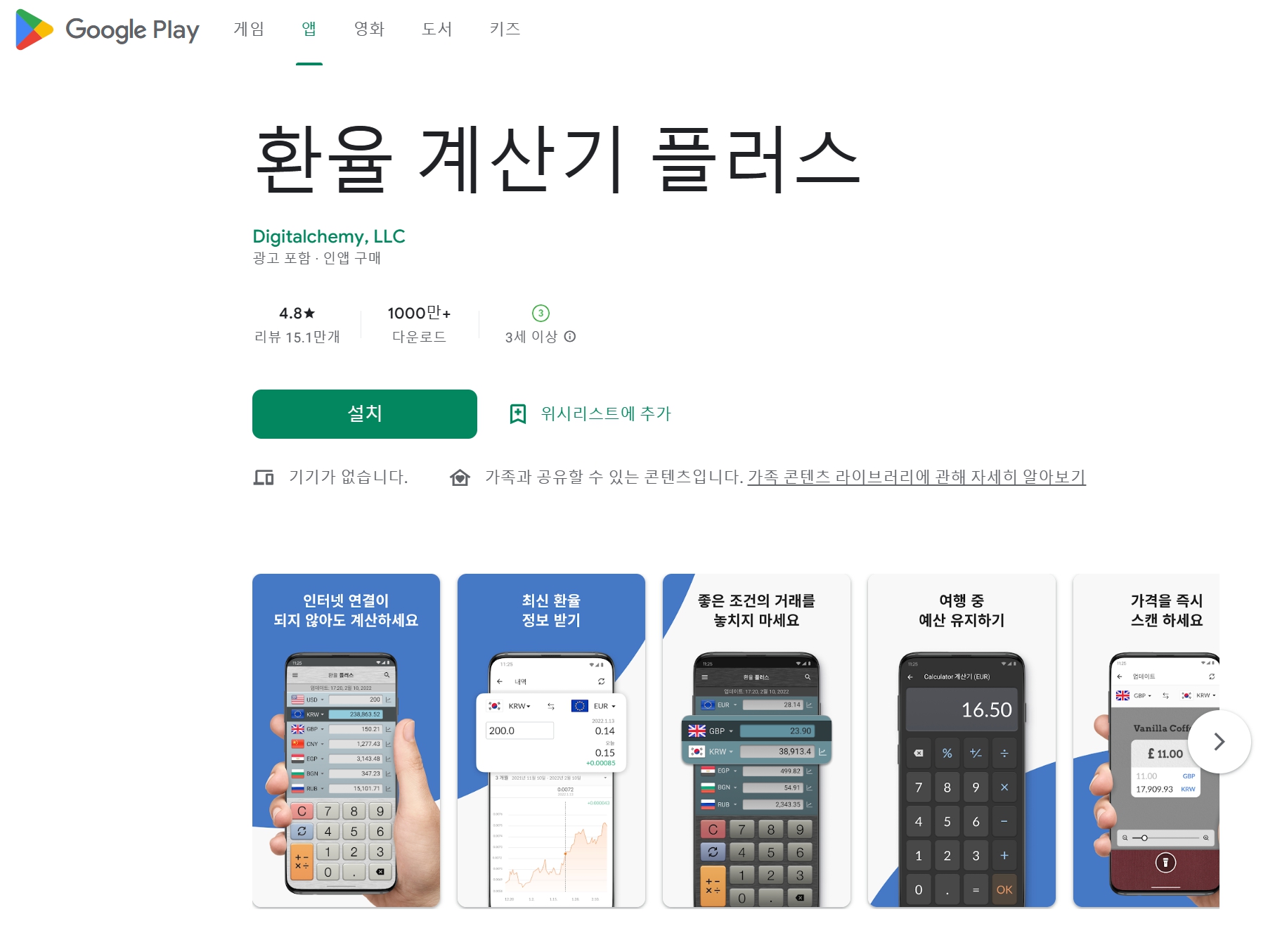 환율계산기