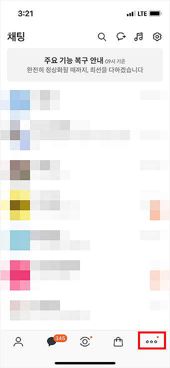 카카오톡-실행-및-메뉴-선택-전-화면