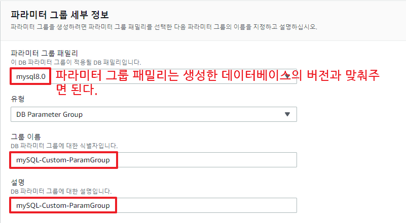 RDS 파라미터 그룹