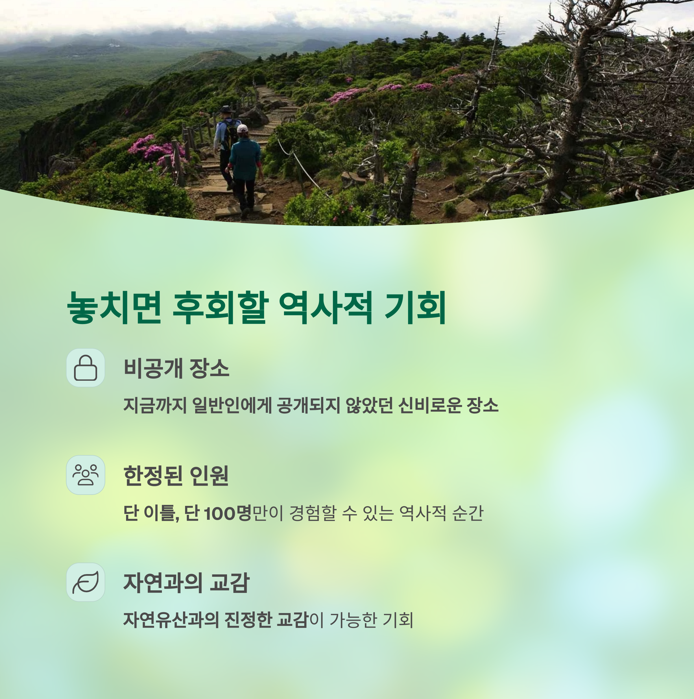 놓치면 후회할 역사적 기회