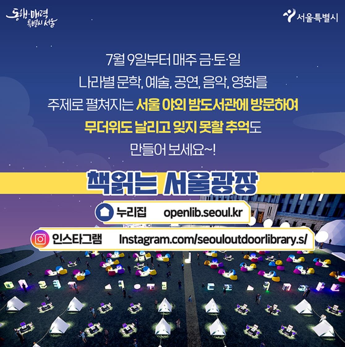 매주 진행되는 밤의 여행 도서관