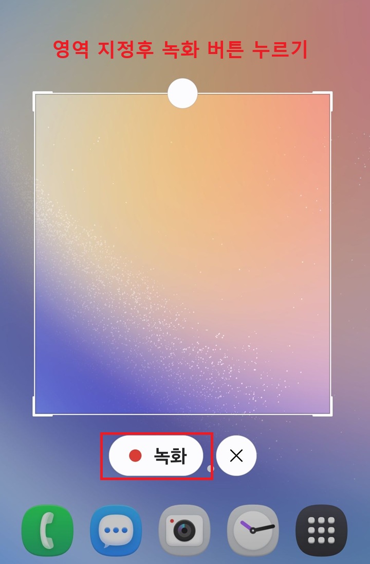 부분 녹화 설정 화면 보임