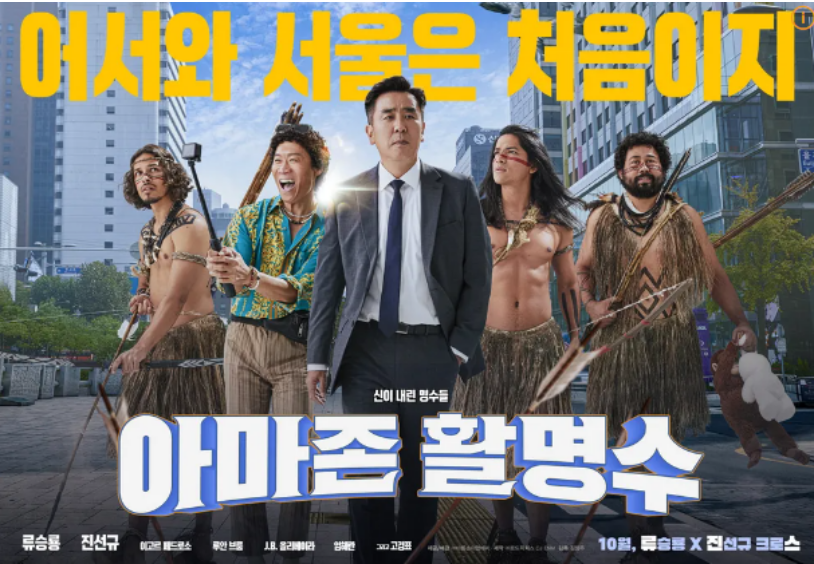 아마존활명수 영화 리뷰사진