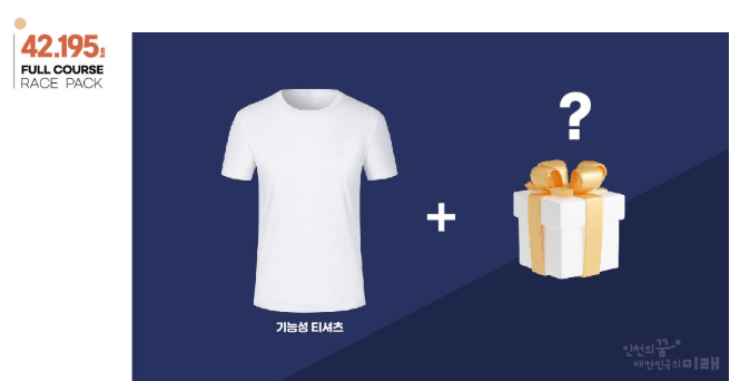 인천마라톤 기념품