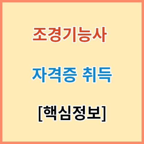 조경기능사 완벽정리(필기 실기 기출)