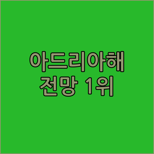 아드리아해 전망이 아름다운 포르토로즈..