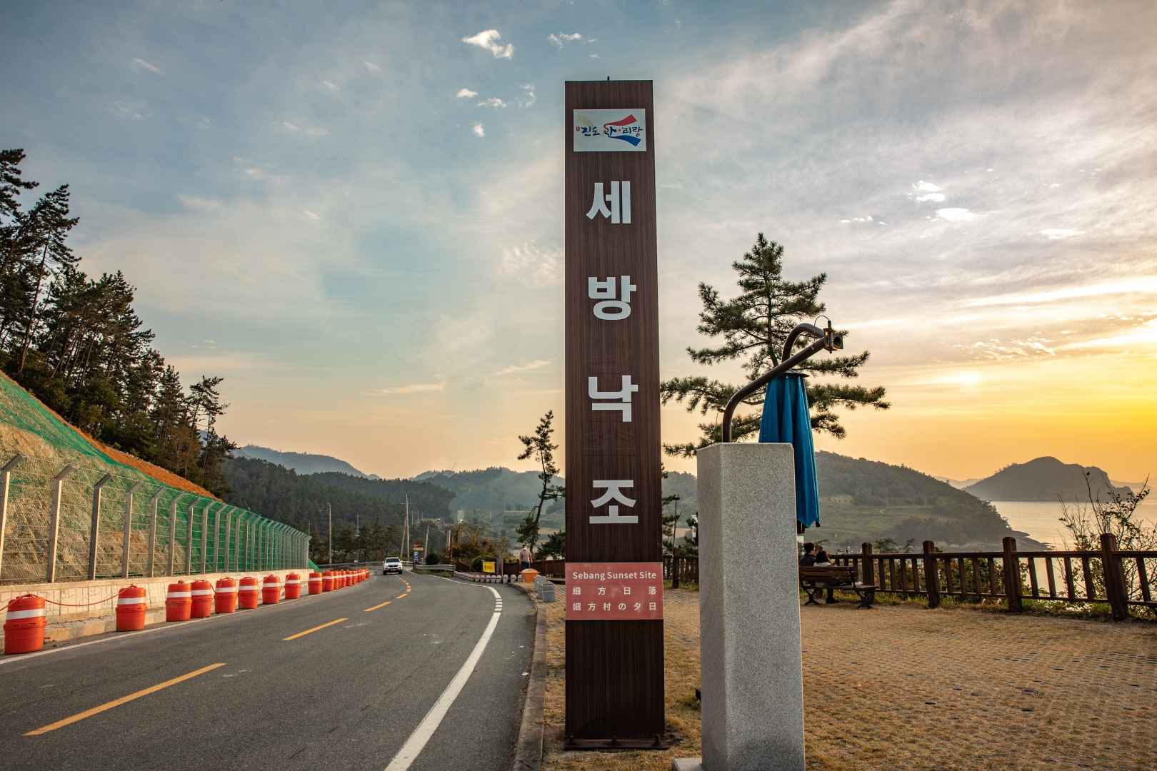 진도 세방낙조전망대