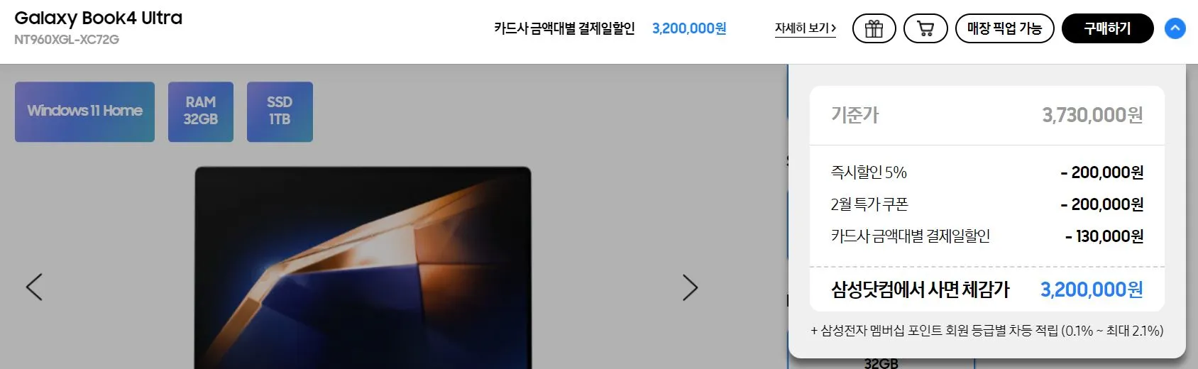 갤럭시북 4 프로 할인정보