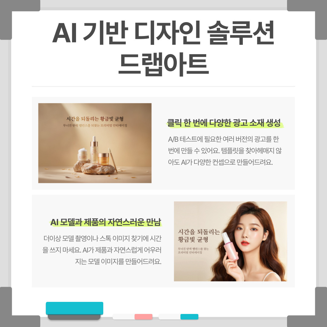 템플릿 디자인 플랫폼의 새로운 대안: AI 기반 디자인 솔루션