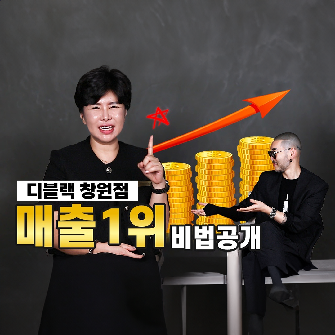 디블랙아카데미 창원점