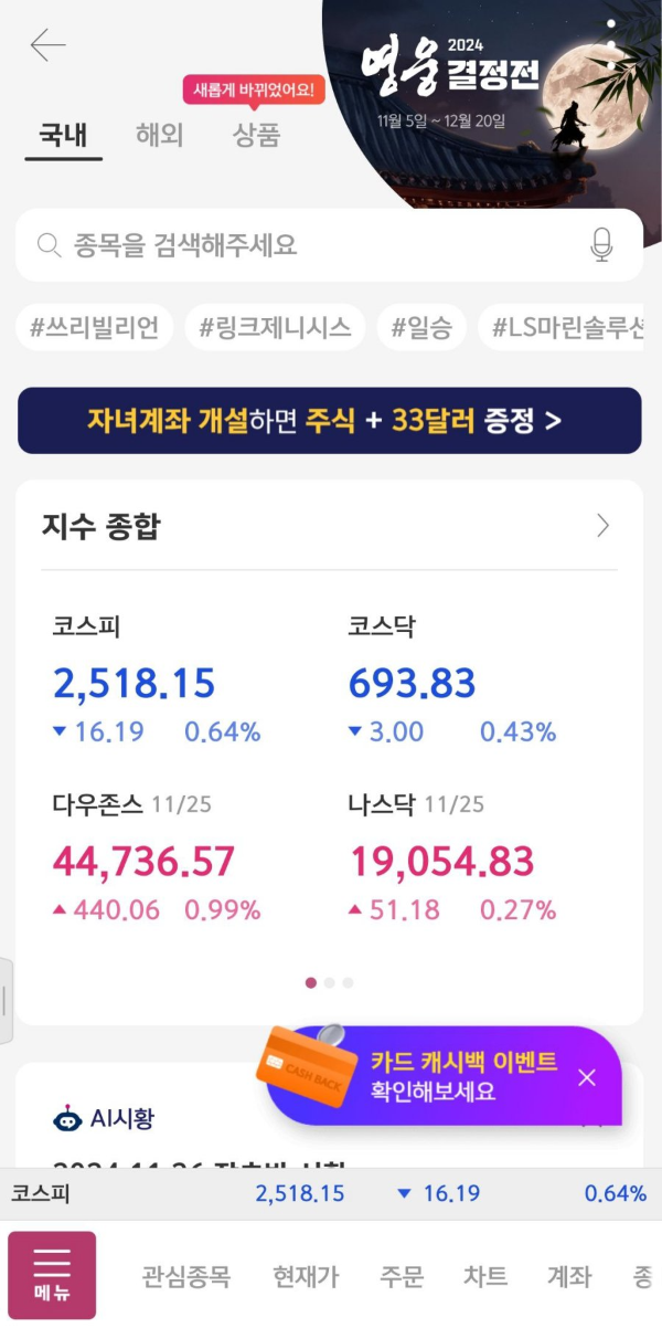 영웅문MTS 홈화면