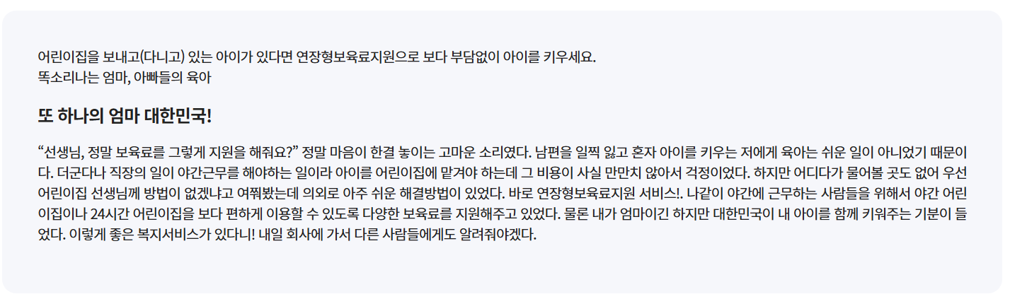 연장형보육료지원에 대한 복지 사례