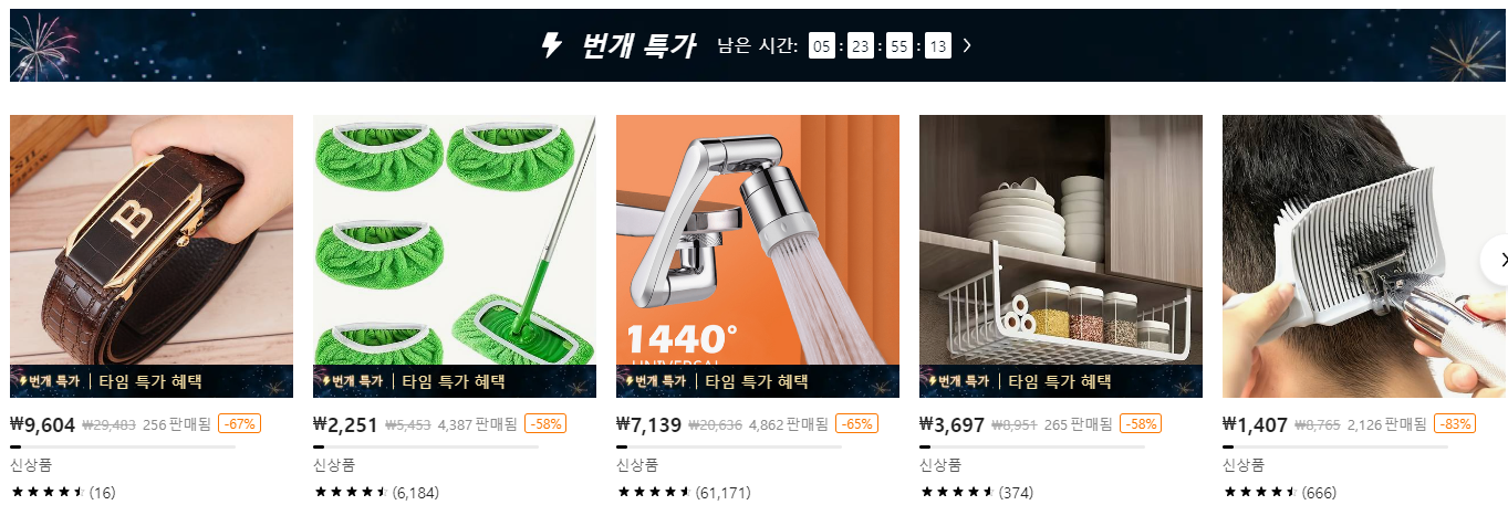 테무쇼핑