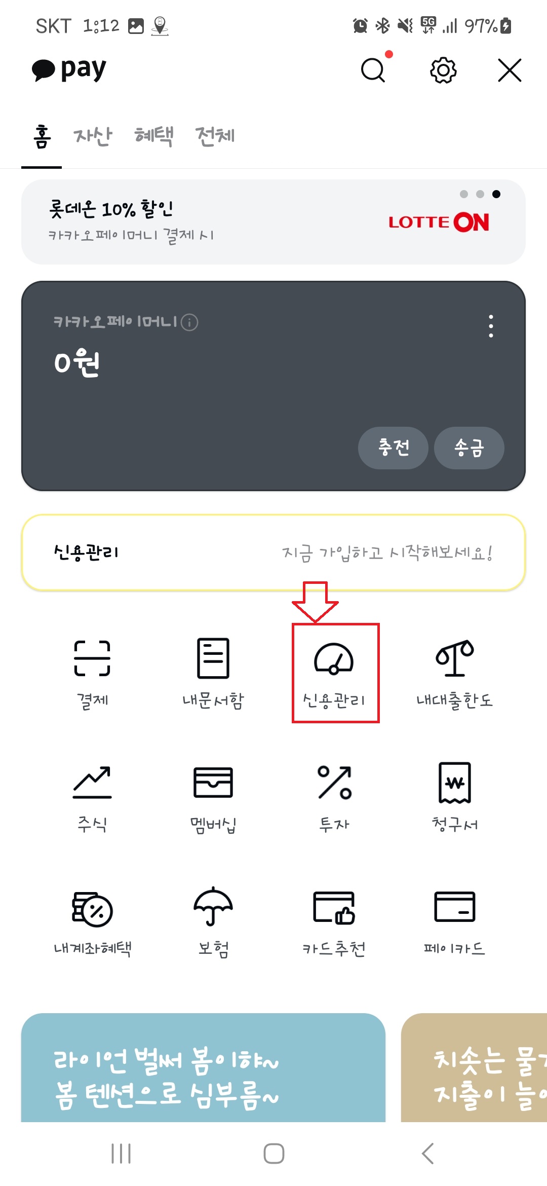 신용점수올리기