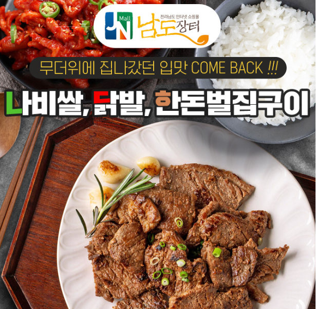 캐시닥 남도장터 퀴즈 썸네일