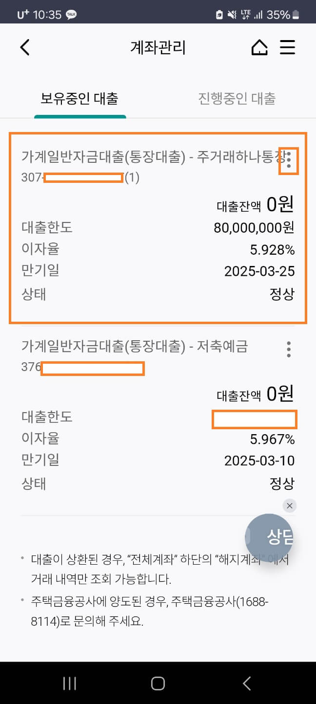 하나은행 금리인하요구권 신청방법