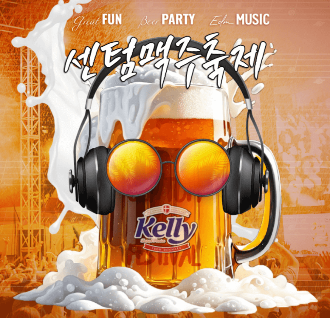 2024 부산 센텀 맥주 축제 입장권 사전예매 할인 방법