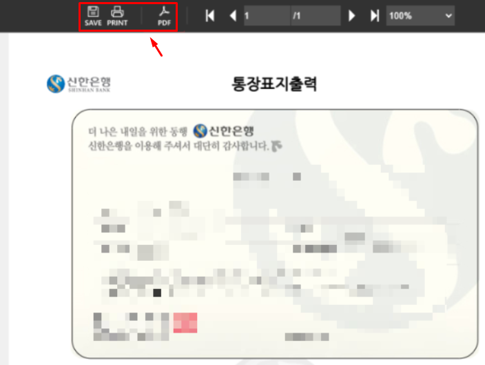 신한은행 통장사본 인터넷발급 출력 PDF저장 신한은행 앱(SOL) 모바일 통장 사본 발급 방법