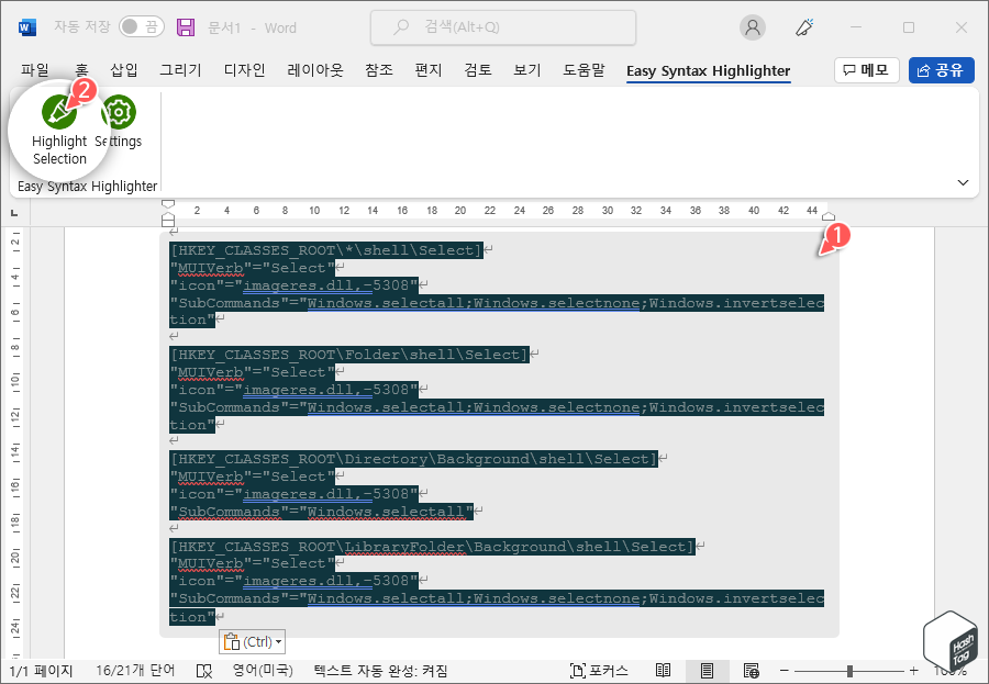 명령 선택 및 Highlight Selection 버튼 클릭