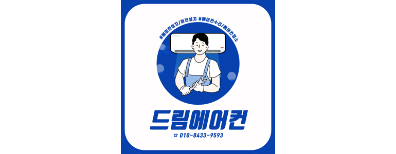 인천 남동구 에어컨설치