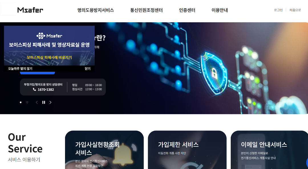 명의도용방지 서비스 가입 방법 masfer