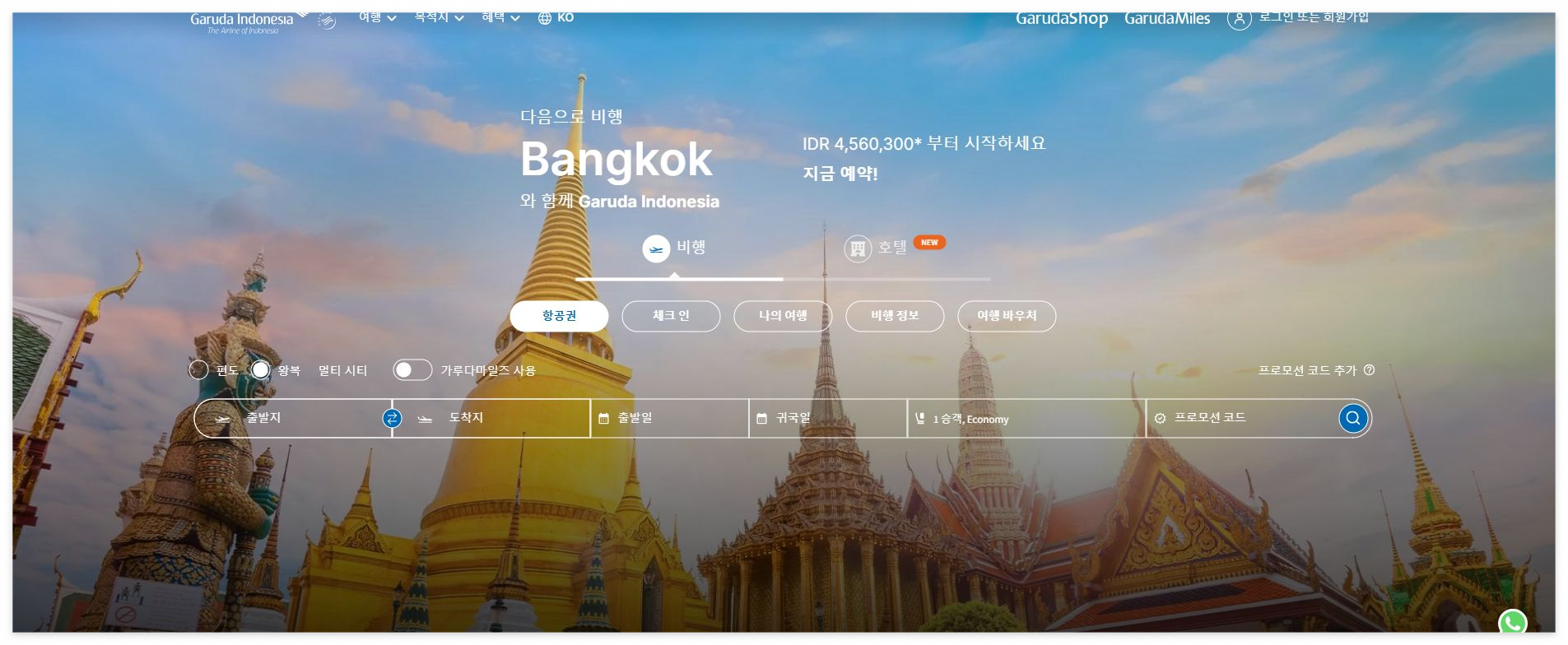 가루다인도네시아 할인 바로 받기