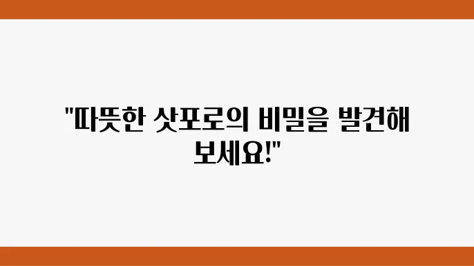 삿포로의 아름다운 풍경