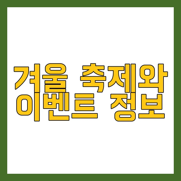서울 크리스마스
