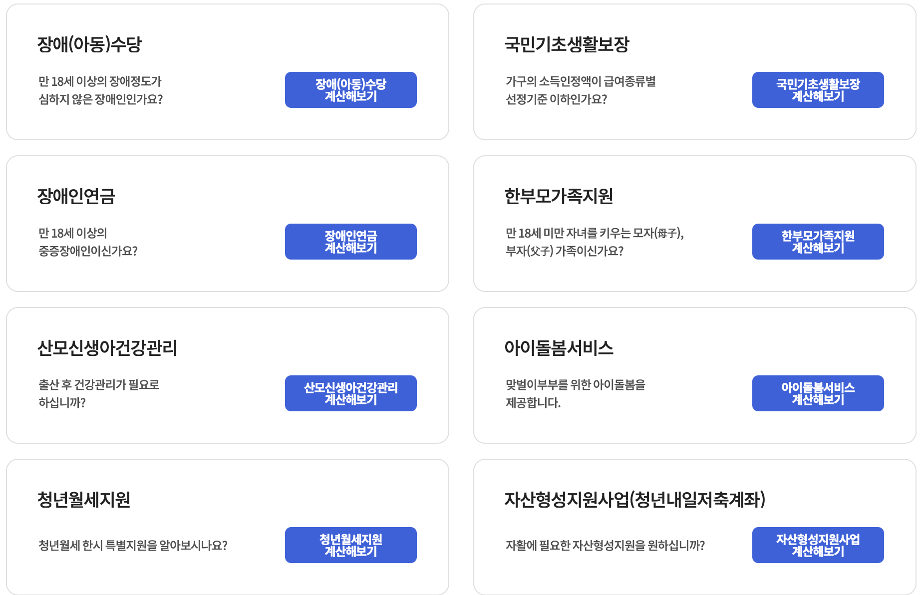 복지로-모의계산