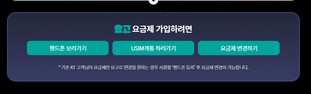 KT-요고-요금제-변경