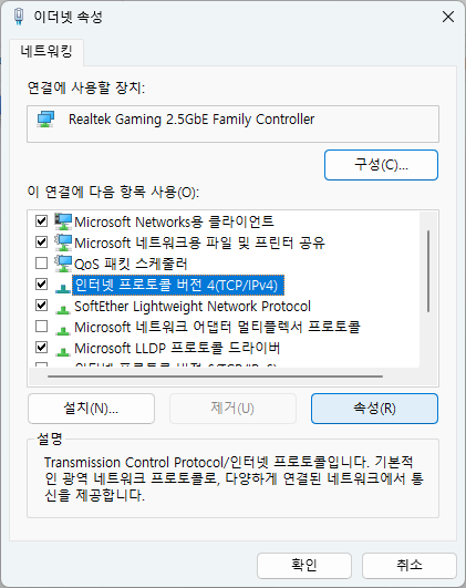 인터넷 프로토콜 버전 4(TCP/IPv4)