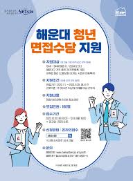 부산시 청년 생활비 지원금 상세 정리